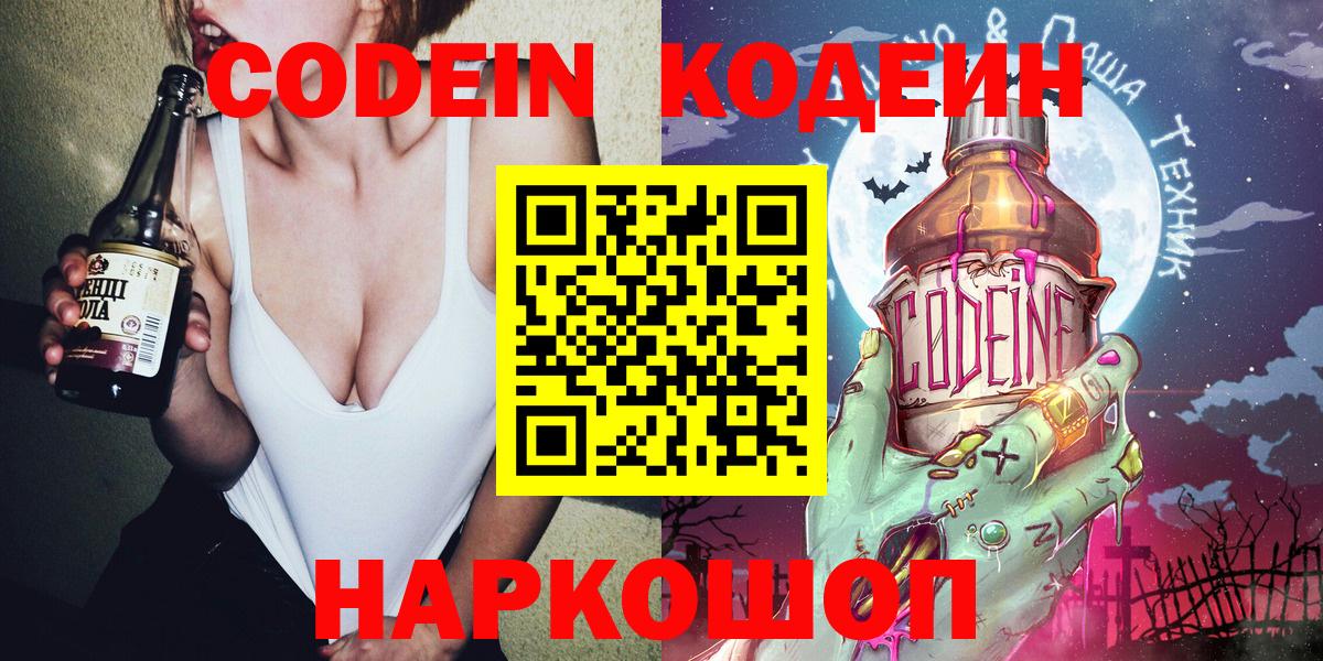Кодеин Purple Drank  Тейково  Кодеин напиток Lean (лин) 