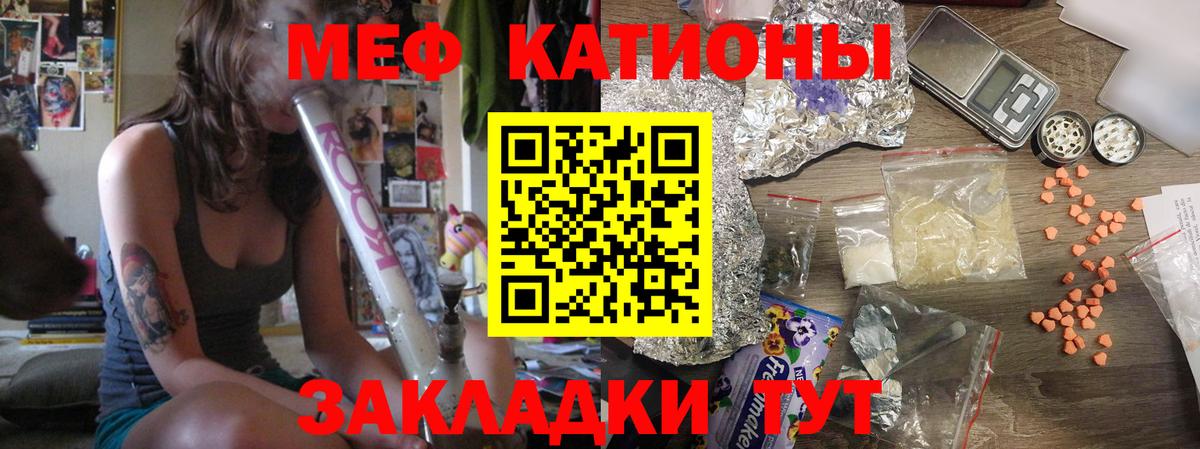 Меф мяу мяу Тейково